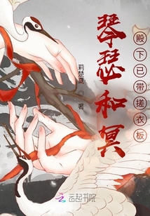 琴瑟和冥：殿下已帶搓衣板