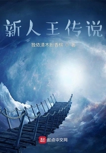 The Legend of the Rookie King