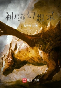 神跡幻想錄