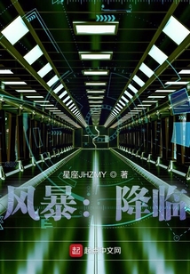 风暴：降临