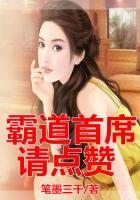 霸氣老公，請點贊在線閱讀