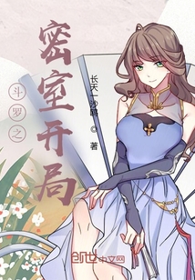斗羅之密室開局