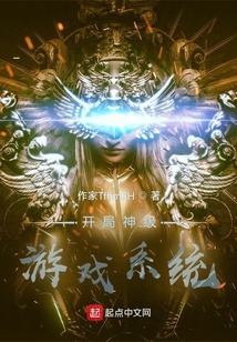 開局神級游戲系統