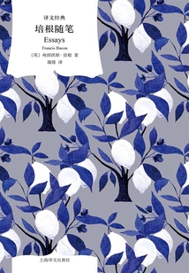 培根隨筆(譯文經(jīng)典)