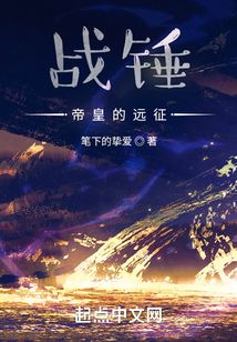 戰錘帝皇的遠征