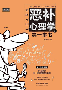 惡補心理學的第一本書(第二版)