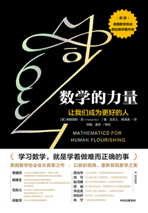 數(shù)學(xué)的力量