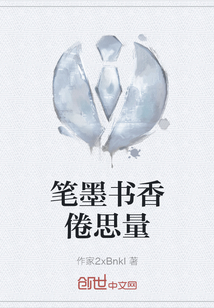 筆墨書(shū)香倦思量
