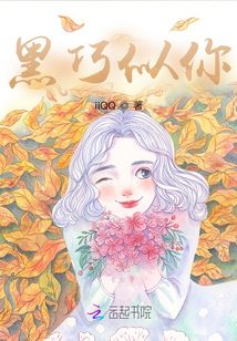 黑巧似你