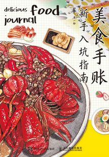 美食手賬:新手入坑指南