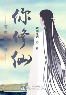 You Have Magic but Don’t Learn It, You Cultivate Immortality? cover