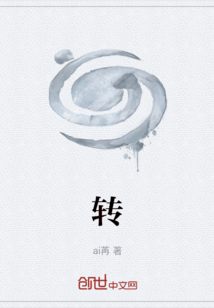 轉