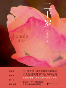 二十歲