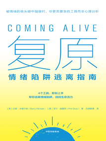 復原:情緒陷阱逃離指南