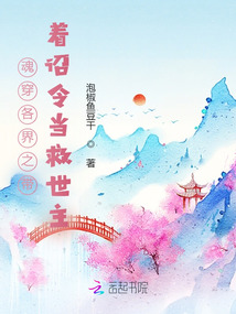 魂穿各界之帶著詔令當救世主