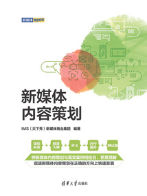 新媒體內容策劃
