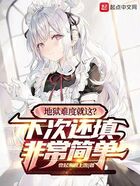 地狱难度就这?下次还填非常简单在线阅读