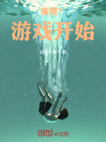 推理？游戲開始