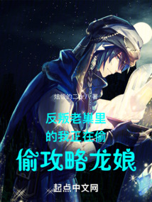 反叛老巢里的我正在偷偷攻略龍娘