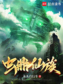 蟲鼎仙族