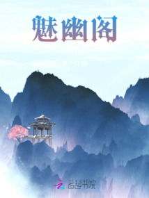 魅幽閣