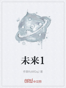 未來1