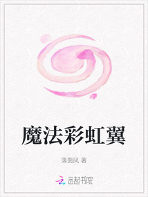 魔法彩虹翼