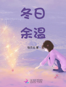 冬日余溫