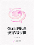 带着许愿系统穿越末世在线阅读