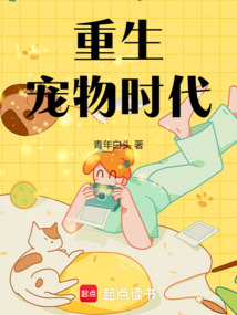 重生寵物時代