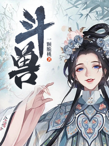斗獸