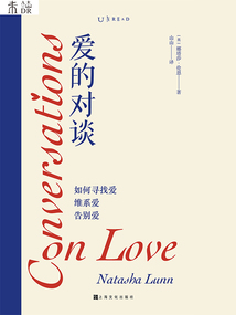 愛的對談：如何尋找愛、維系愛、告別愛