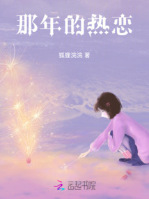 那年的熱戀