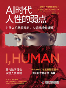 AI時代人性的弱點