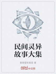 民間靈異故事大集