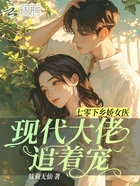 七零下乡娇女医,现代大佬追着宠在线阅读