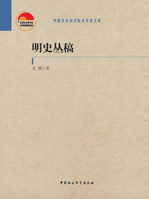 明史叢稿