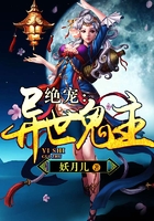 絕寵：異世鬼主在線閱讀