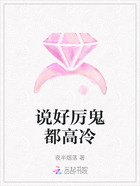 說好厲鬼都高冷在線閱讀