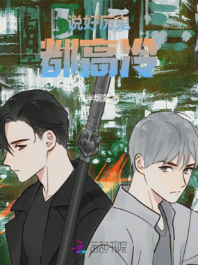 说好厉鬼都高冷在线阅读