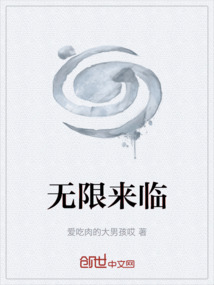 無限來臨