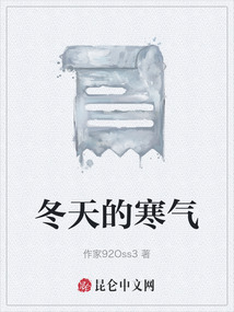 冬天的寒氣