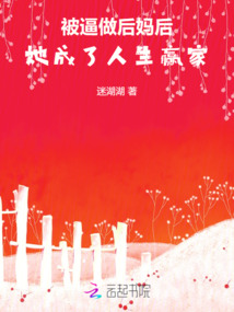 被逼做后媽后，她成了人生贏家