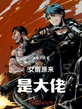 女婿原来是大佬在线阅读