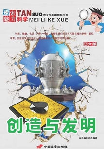創造與發明