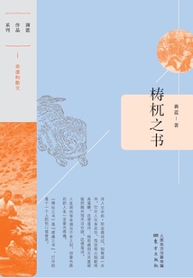 梼杌之書