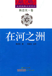 在河之洲