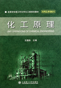 化工原理