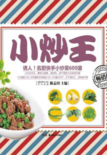 小炒王