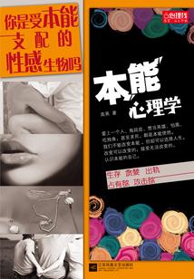 本能心理學